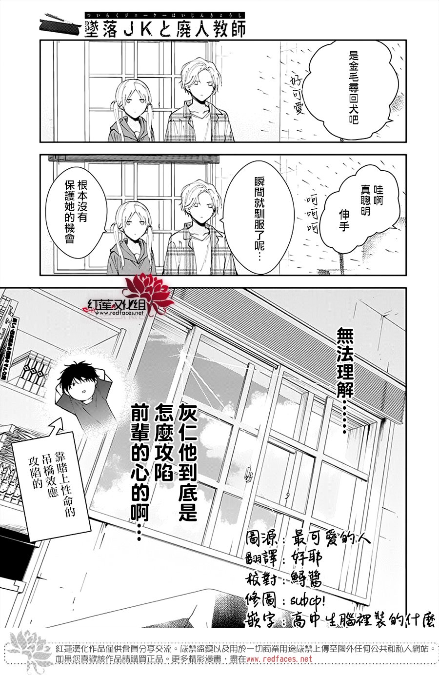 《堕落jk与废人老师》漫画最新章节第92话免费下拉式在线观看章节第【25】张图片