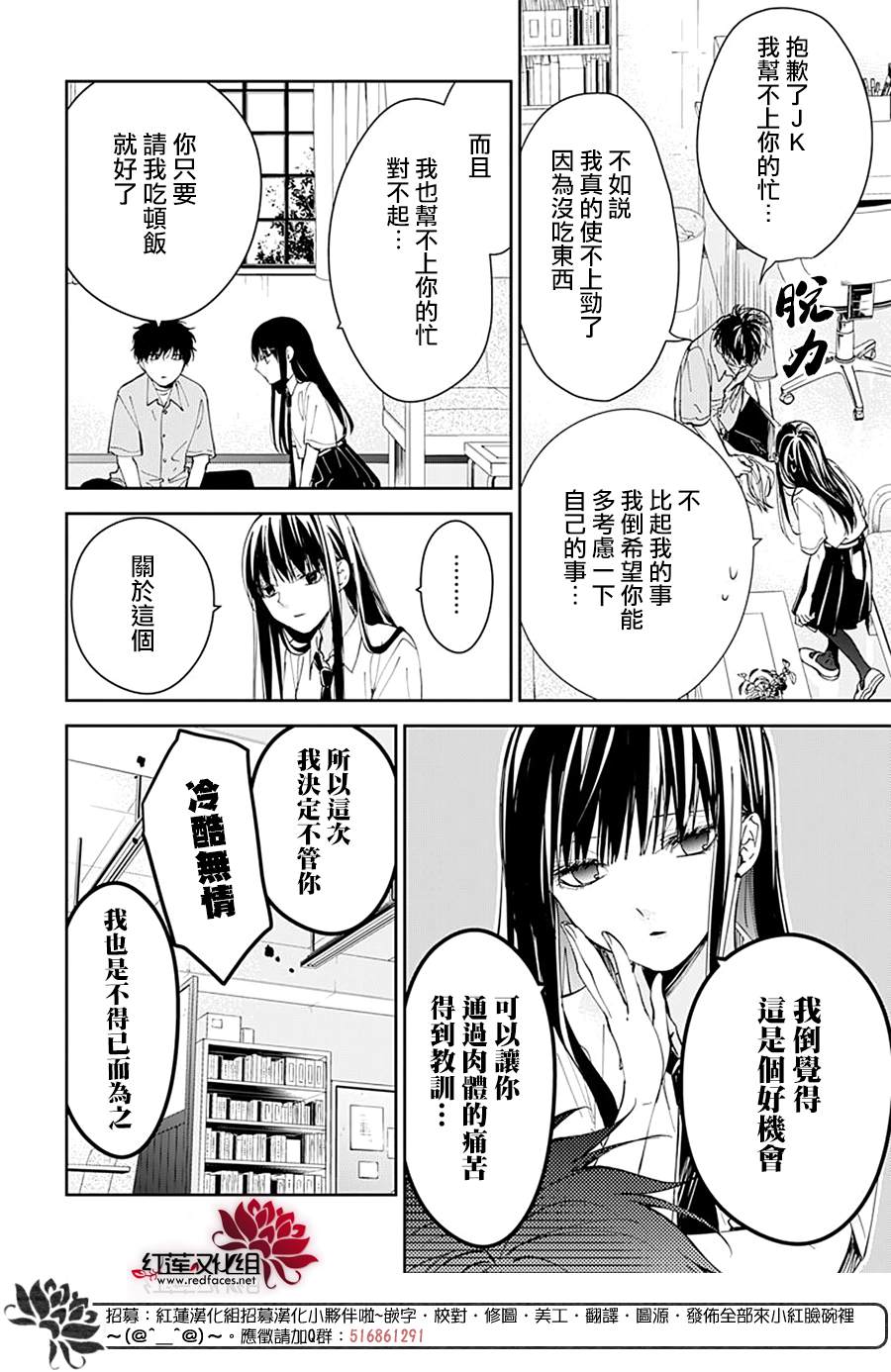 《堕落jk与废人老师》漫画最新章节第78话免费下拉式在线观看章节第【16】张图片