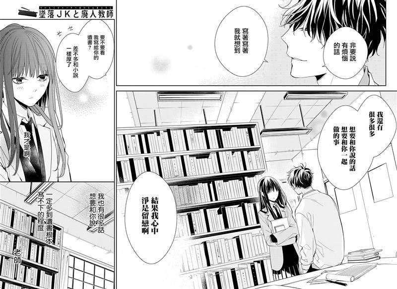 《堕落jk与废人老师》漫画最新章节第39话免费下拉式在线观看章节第【20】张图片