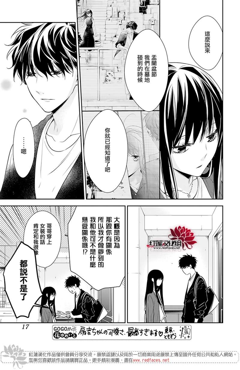 《堕落jk与废人老师》漫画最新章节第54话免费下拉式在线观看章节第【6】张图片