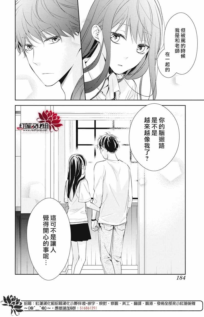 《堕落jk与废人老师》漫画最新章节第15话免费下拉式在线观看章节第【13】张图片