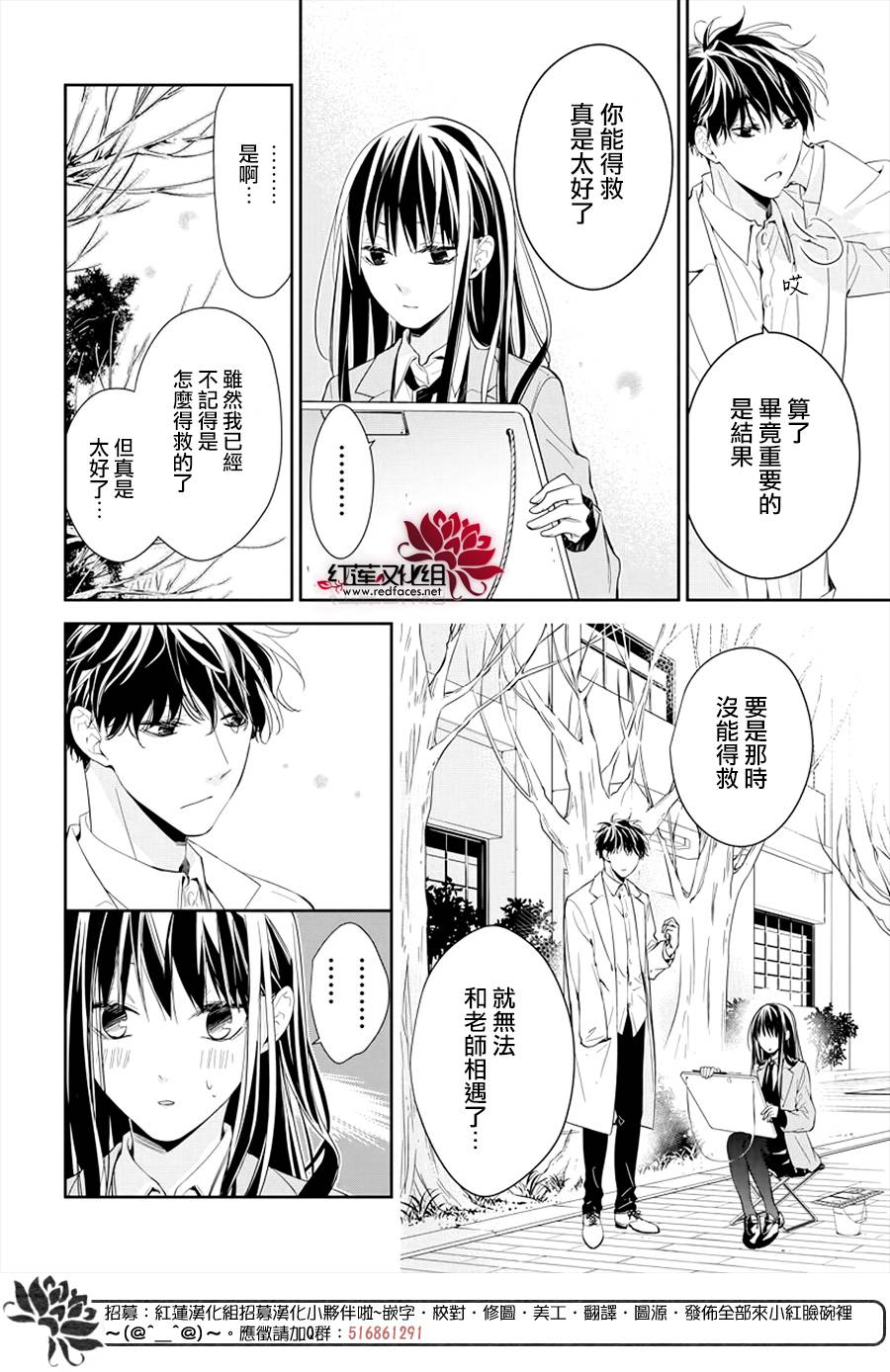 《堕落jk与废人老师》漫画最新章节第34话免费下拉式在线观看章节第【10】张图片