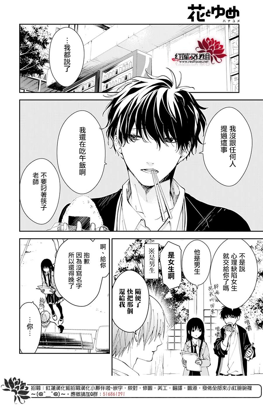 《堕落jk与废人老师》漫画最新章节第65话免费下拉式在线观看章节第【4】张图片