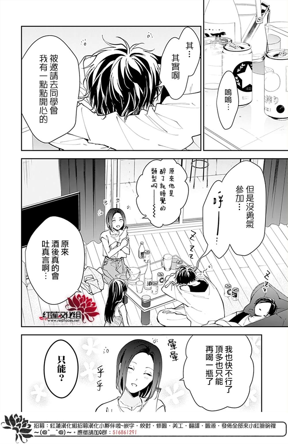 《堕落jk与废人老师》漫画最新章节第88话免费下拉式在线观看章节第【25】张图片