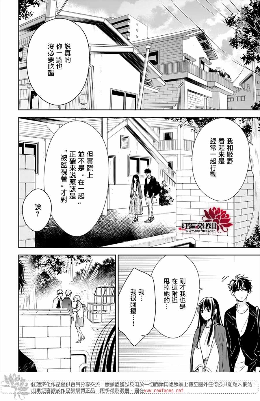 《堕落jk与废人老师》漫画最新章节第52话免费下拉式在线观看章节第【25】张图片