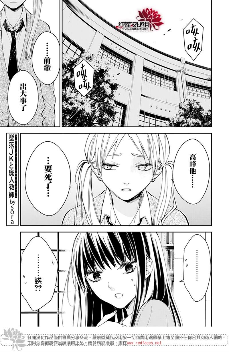 《堕落jk与废人老师》漫画最新章节第69话免费下拉式在线观看章节第【1】张图片