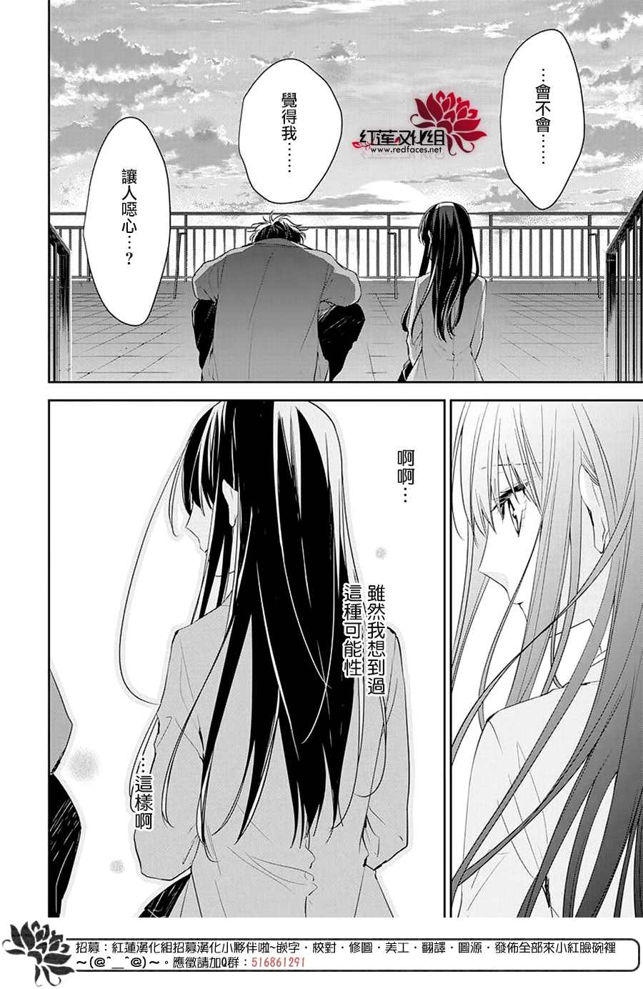 《堕落jk与废人老师》漫画最新章节第59话免费下拉式在线观看章节第【18】张图片