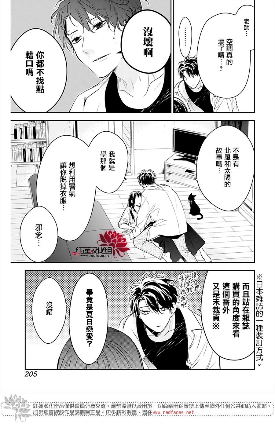 《堕落jk与废人老师》漫画最新章节the花番外02免费下拉式在线观看章节第【12】张图片