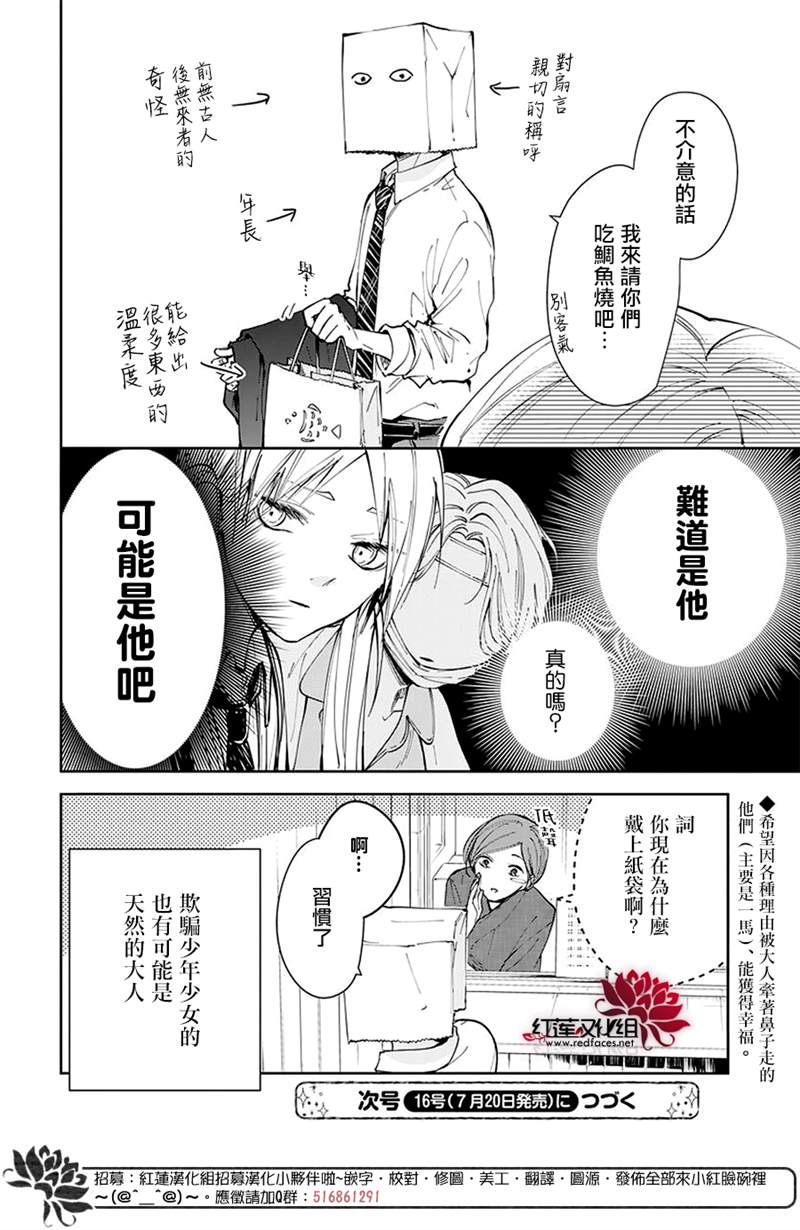 《堕落jk与废人老师》漫画最新章节第69话免费下拉式在线观看章节第【25】张图片