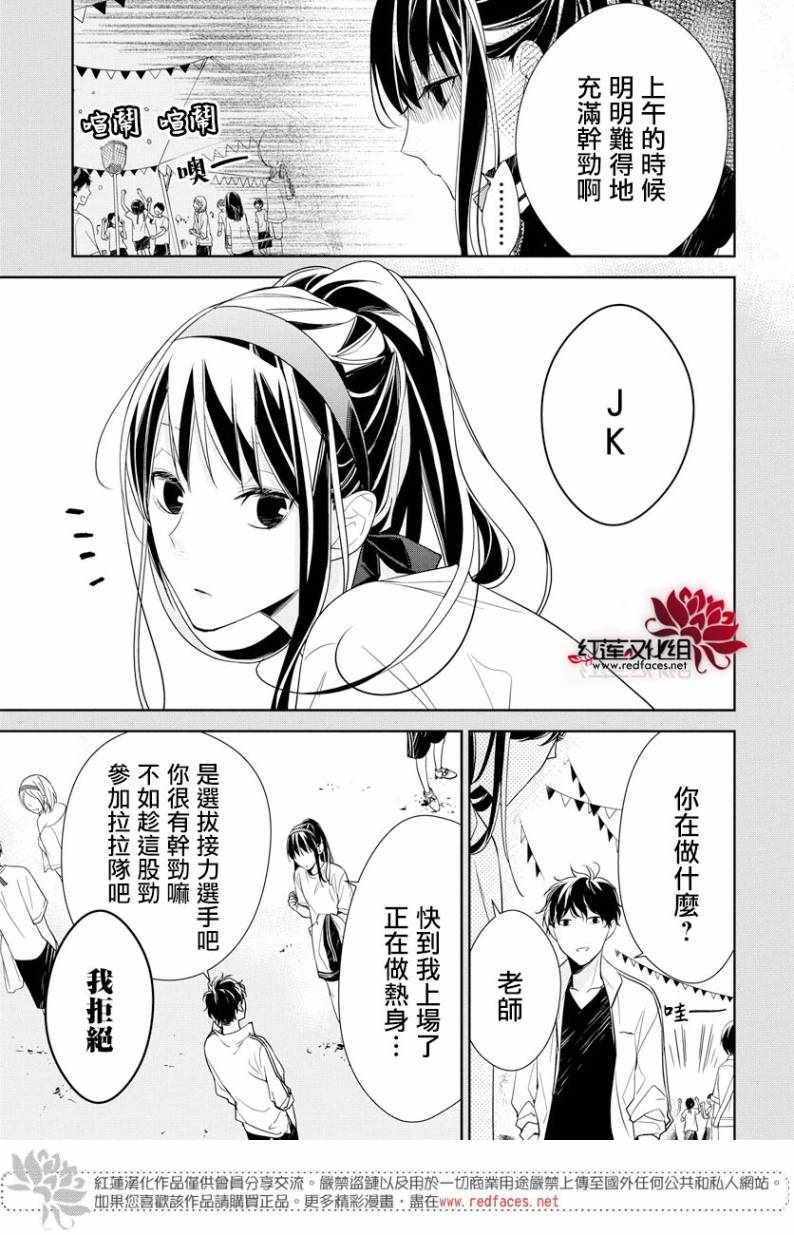 《堕落jk与废人老师》漫画最新章节第23话免费下拉式在线观看章节第【4】张图片