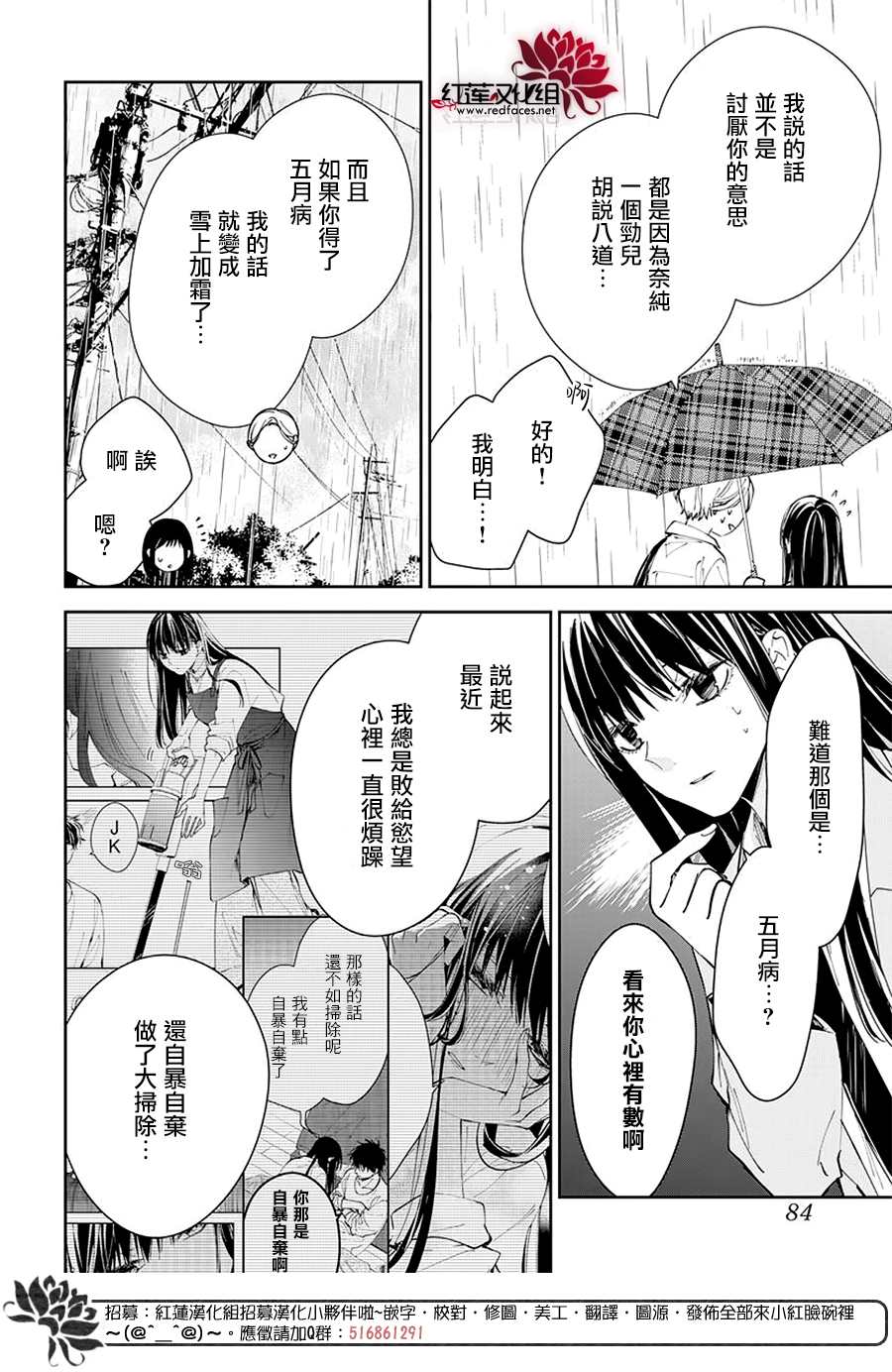 《堕落jk与废人老师》漫画最新章节第68话免费下拉式在线观看章节第【18】张图片