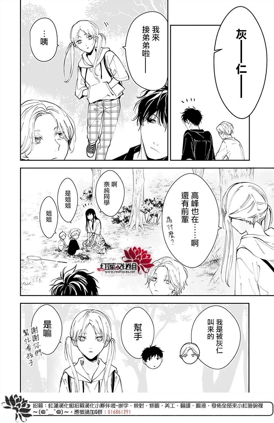 《堕落jk与废人老师》漫画最新章节第91话免费下拉式在线观看章节第【24】张图片