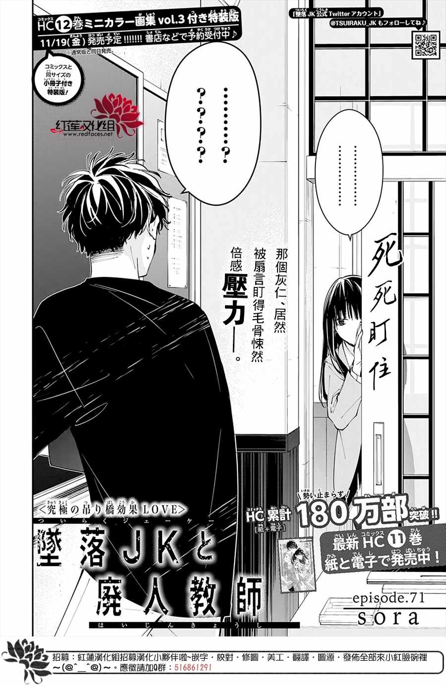 《堕落jk与废人老师》漫画最新章节第71话免费下拉式在线观看章节第【2】张图片