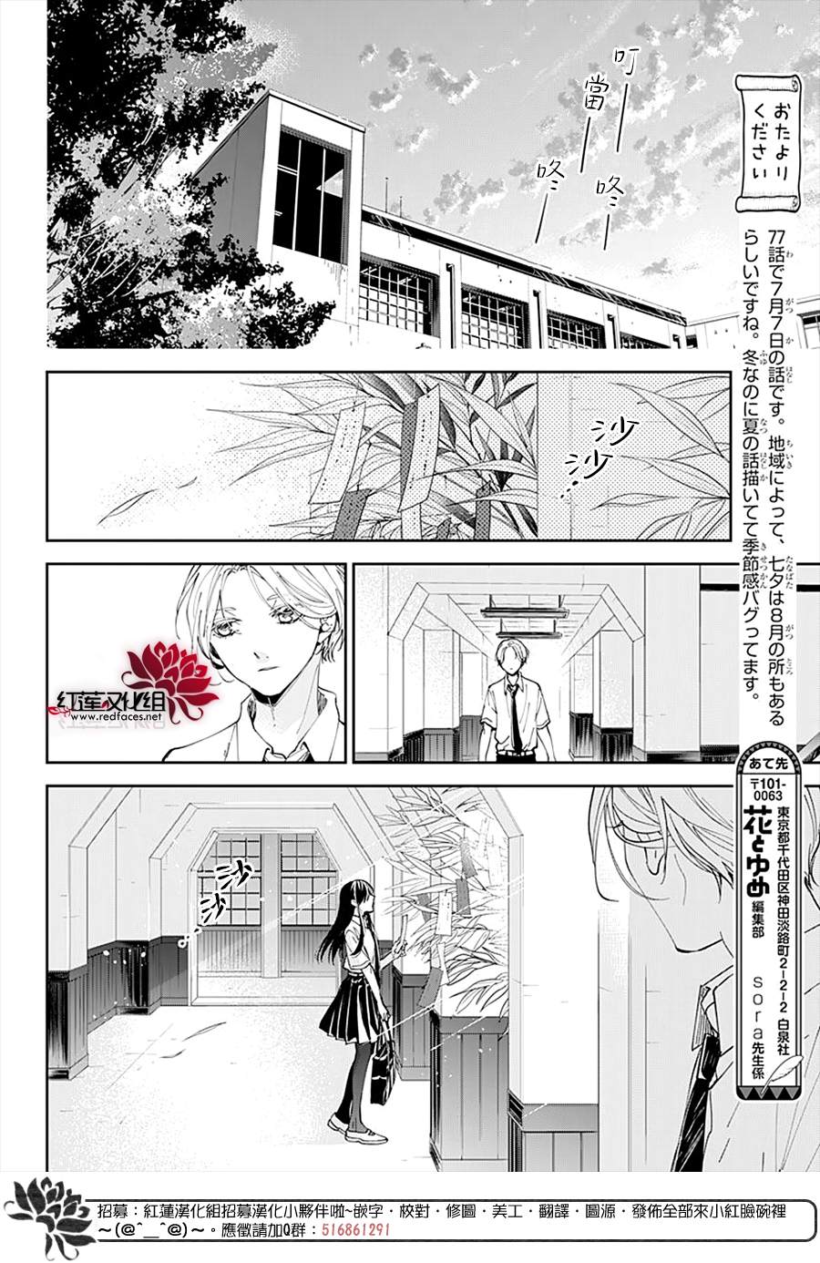 《堕落jk与废人老师》漫画最新章节第77话免费下拉式在线观看章节第【20】张图片