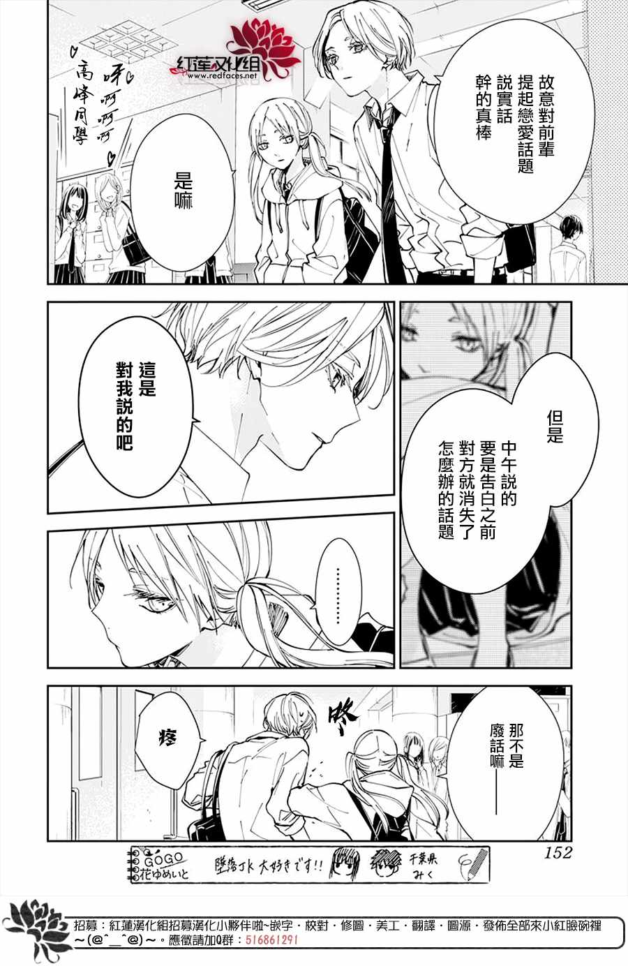 《堕落jk与废人老师》漫画最新章节第71话免费下拉式在线观看章节第【21】张图片