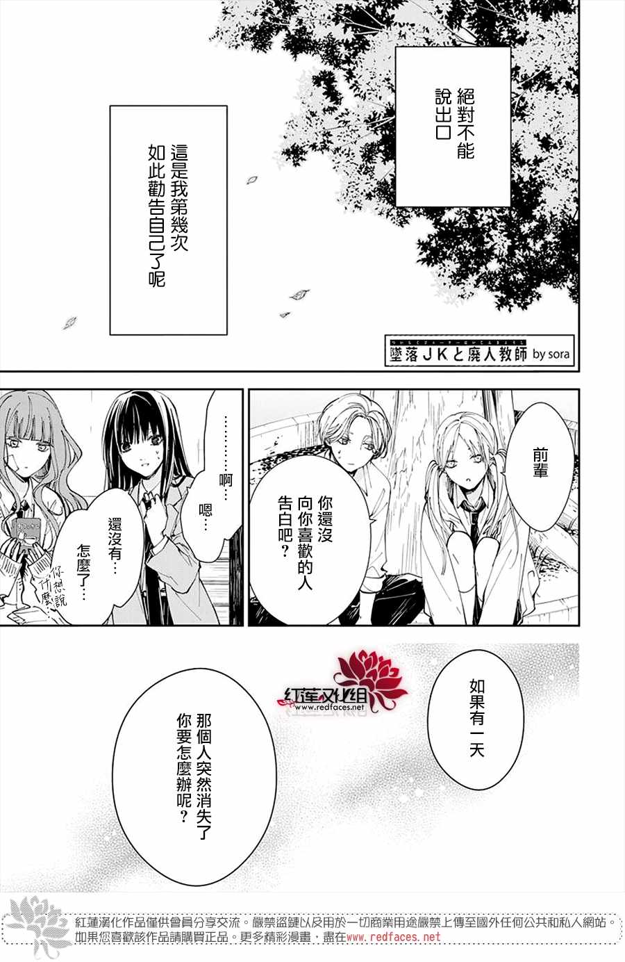 《堕落jk与废人老师》漫画最新章节第71话免费下拉式在线观看章节第【1】张图片