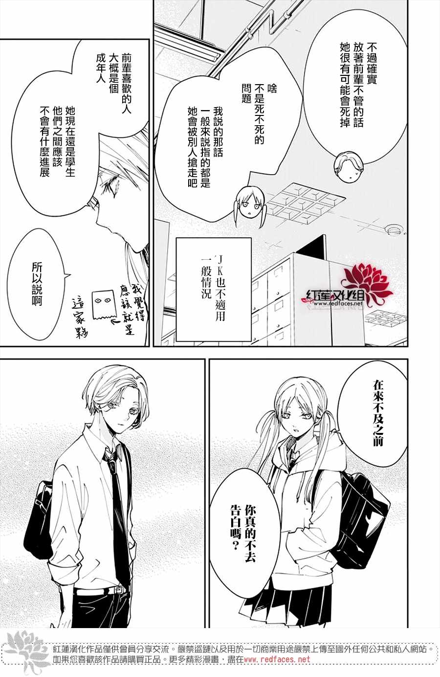 《堕落jk与废人老师》漫画最新章节第71话免费下拉式在线观看章节第【22】张图片