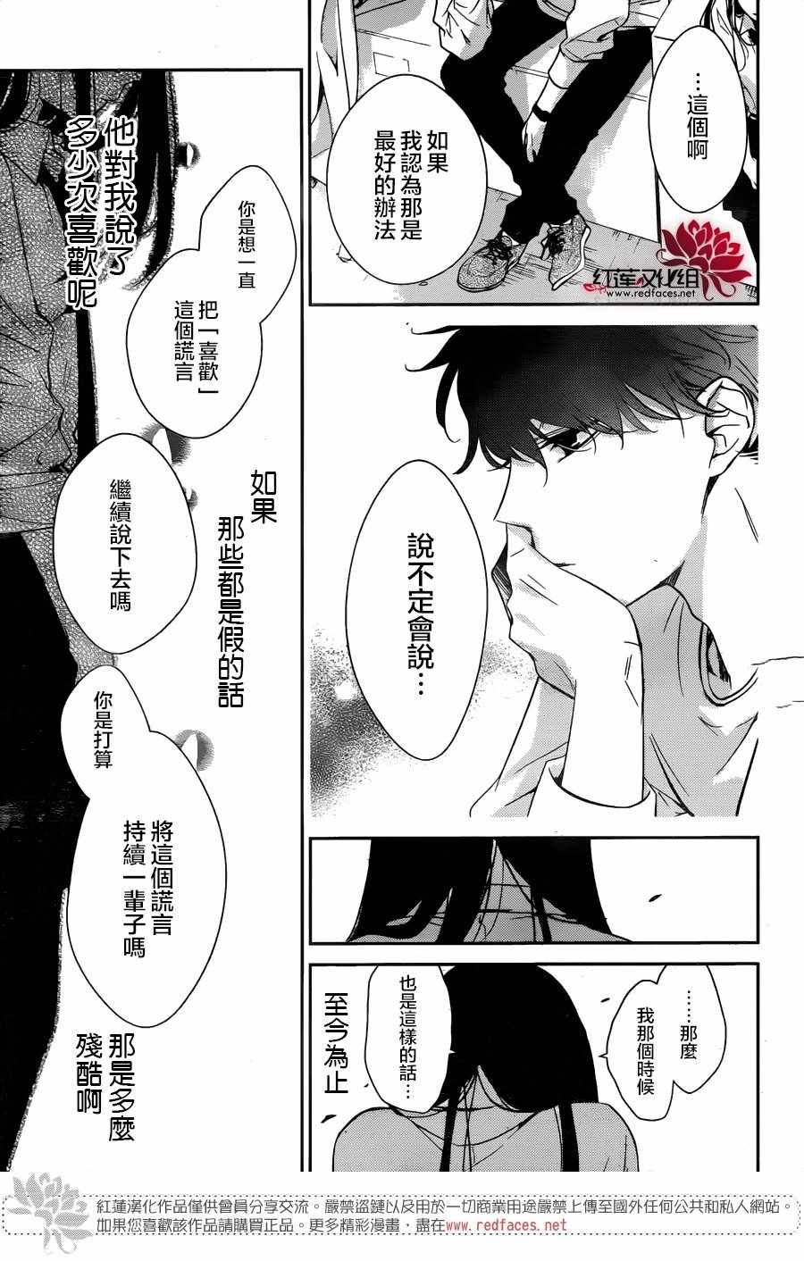 《堕落jk与废人老师》漫画最新章节第12话免费下拉式在线观看章节第【18】张图片