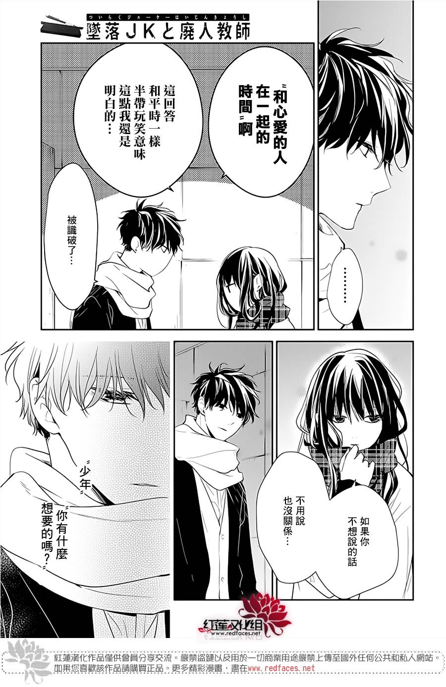 《堕落jk与废人老师》漫画最新章节第42话免费下拉式在线观看章节第【20】张图片