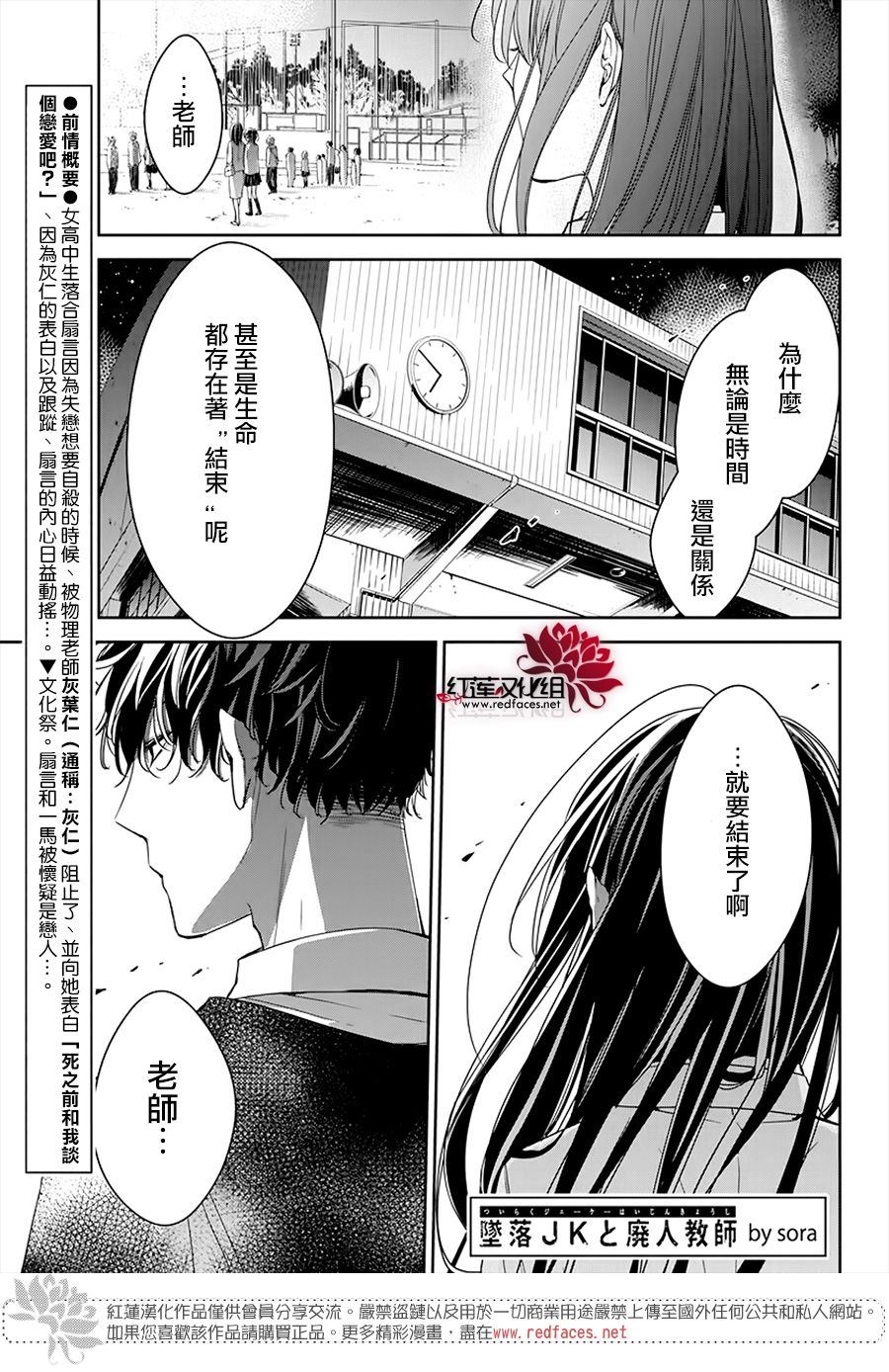 《堕落jk与废人老师》漫画最新章节第32话免费下拉式在线观看章节第【1】张图片