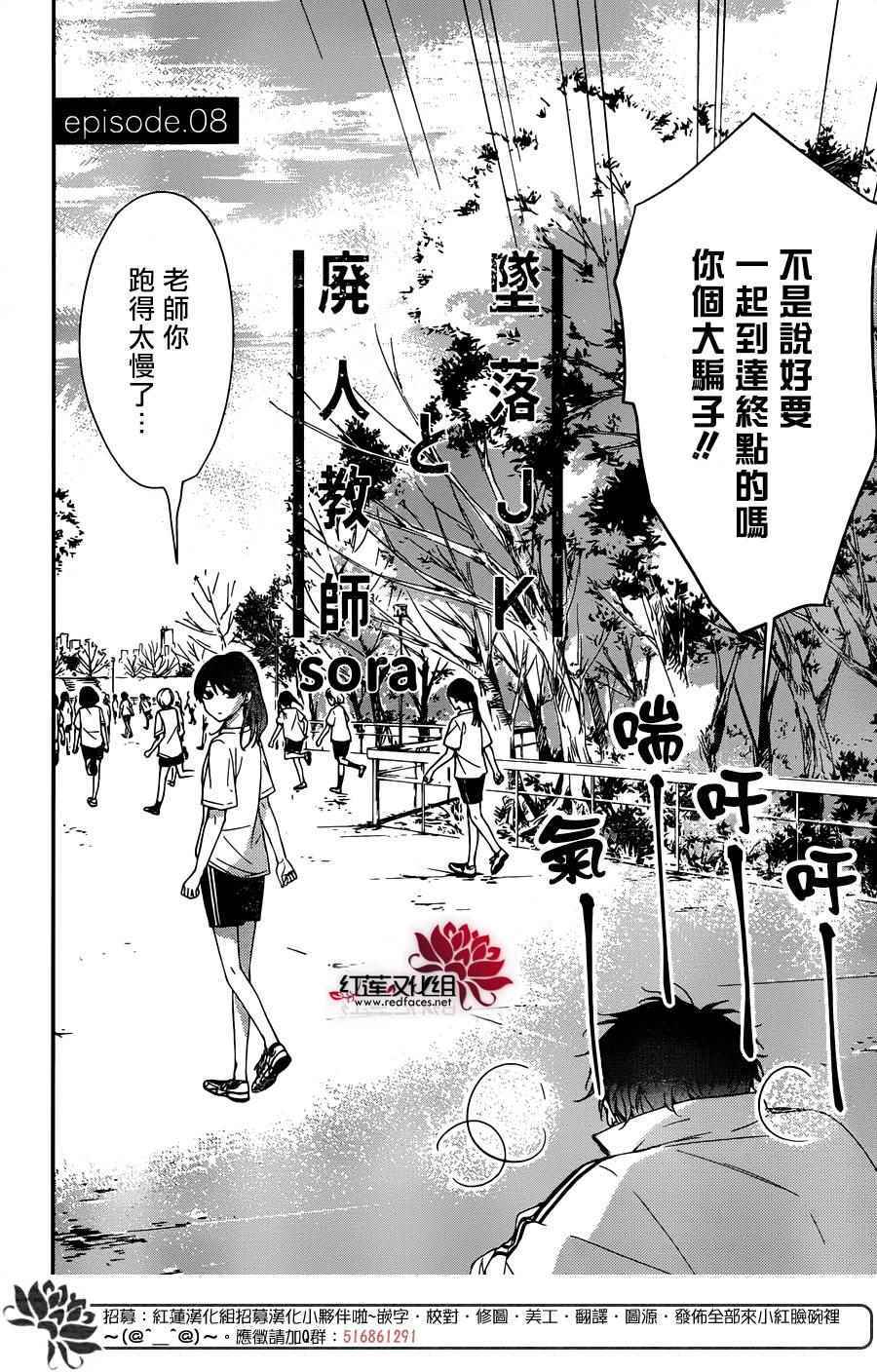 《堕落jk与废人老师》漫画最新章节第8话免费下拉式在线观看章节第【2】张图片