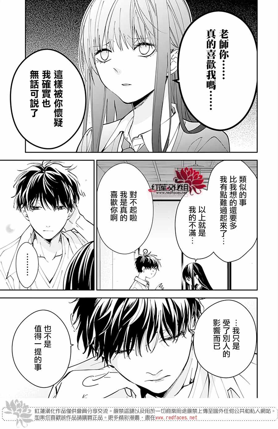 《堕落jk与废人老师》漫画最新章节第75话免费下拉式在线观看章节第【12】张图片