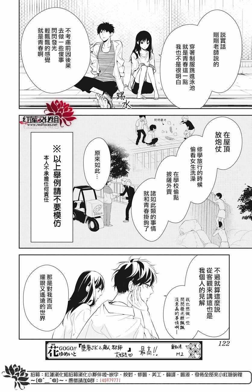 《堕落jk与废人老师》漫画最新章节第16话免费下拉式在线观看章节第【14】张图片