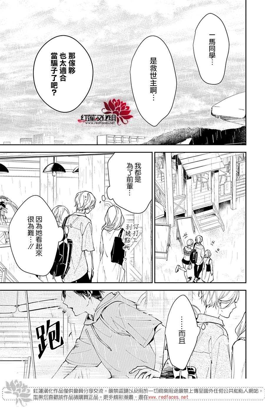 《堕落jk与废人老师》漫画最新章节第82话免费下拉式在线观看章节第【11】张图片