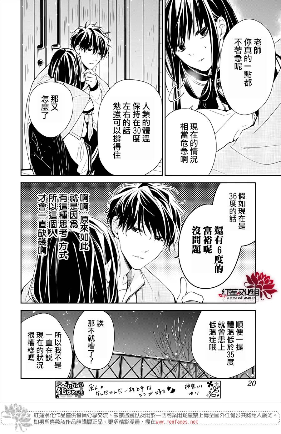 《堕落jk与废人老师》漫画最新章节第41话免费下拉式在线观看章节第【12】张图片