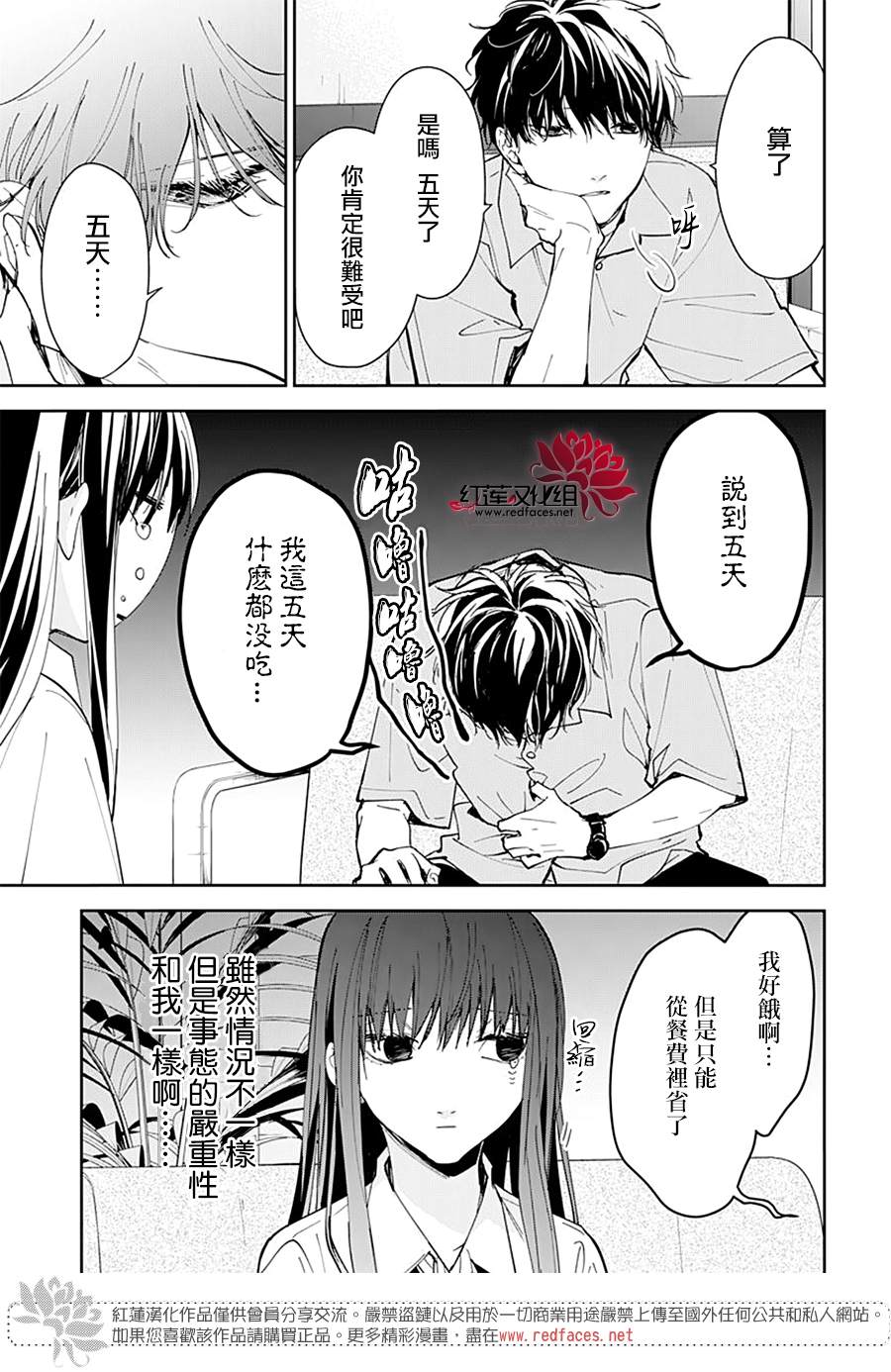 《堕落jk与废人老师》漫画最新章节第78话免费下拉式在线观看章节第【37】张图片