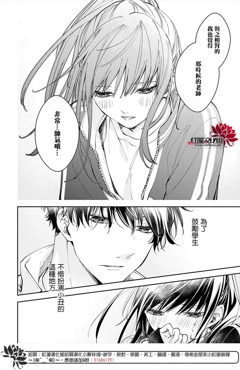 《堕落jk与废人老师》漫画最新章节第66话免费下拉式在线观看章节第【20】张图片