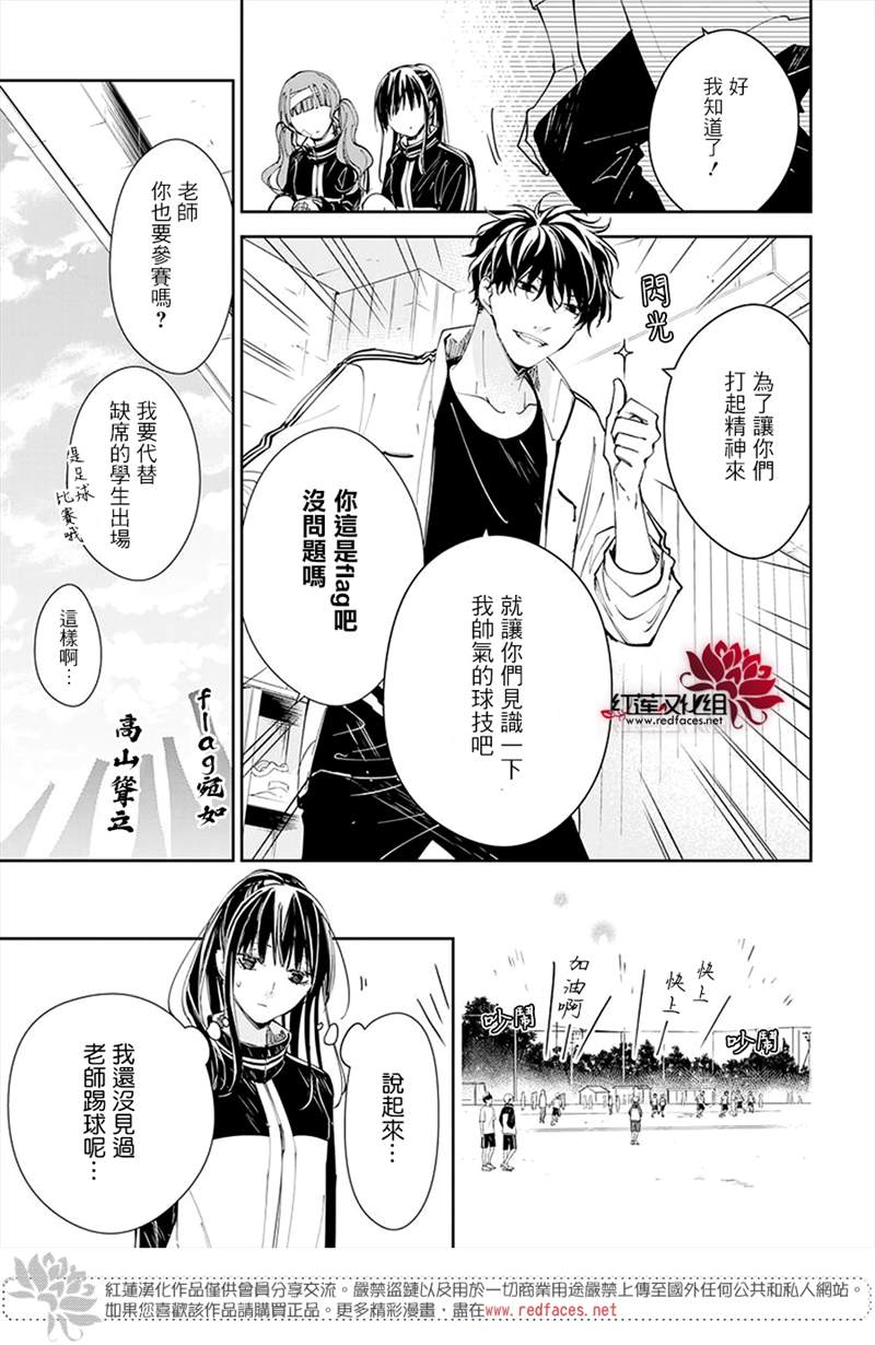 《堕落jk与废人老师》漫画最新章节第66话免费下拉式在线观看章节第【5】张图片