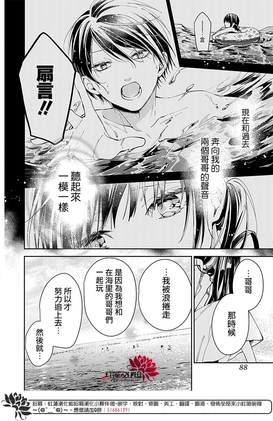 《堕落jk与废人老师》漫画最新章节第83话免费下拉式在线观看章节第【18】张图片