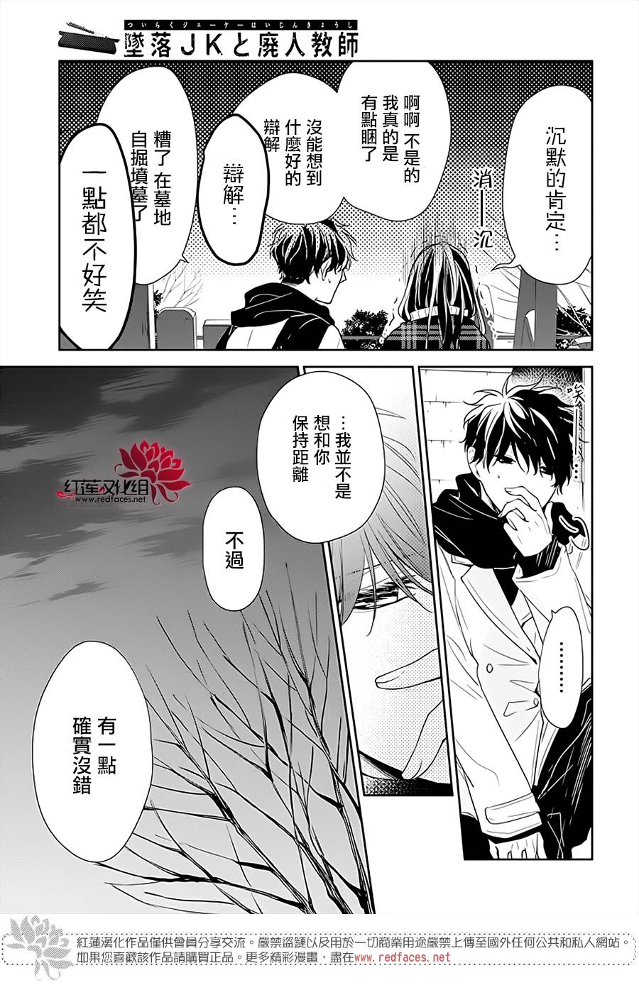 《堕落jk与废人老师》漫画最新章节第43话免费下拉式在线观看章节第【17】张图片