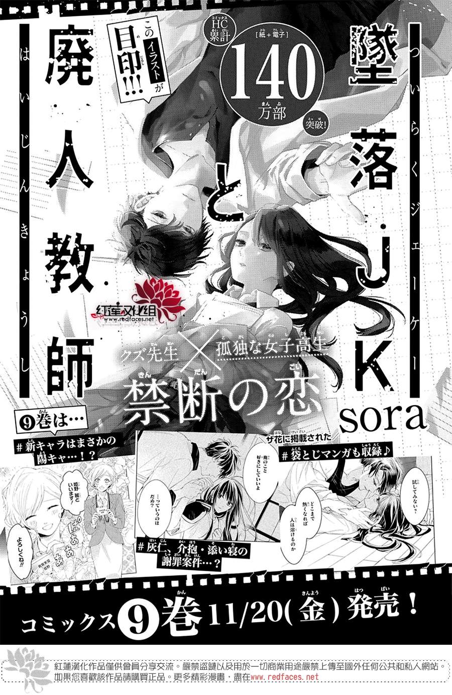 《堕落jk与废人老师》漫画最新章节第58话免费下拉式在线观看章节第【28】张图片