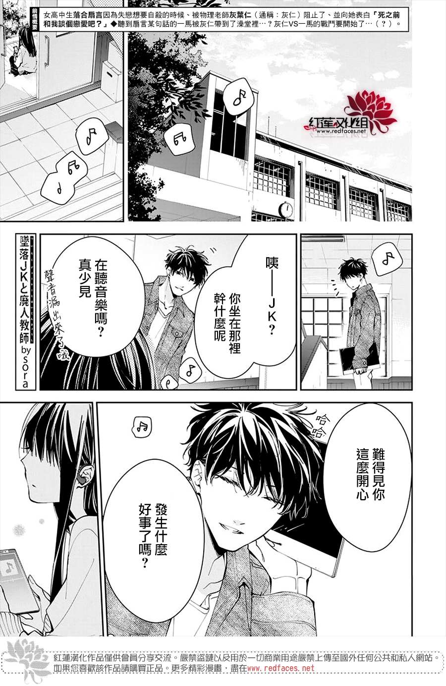 《堕落jk与废人老师》漫画最新章节第73话免费下拉式在线观看章节第【1】张图片