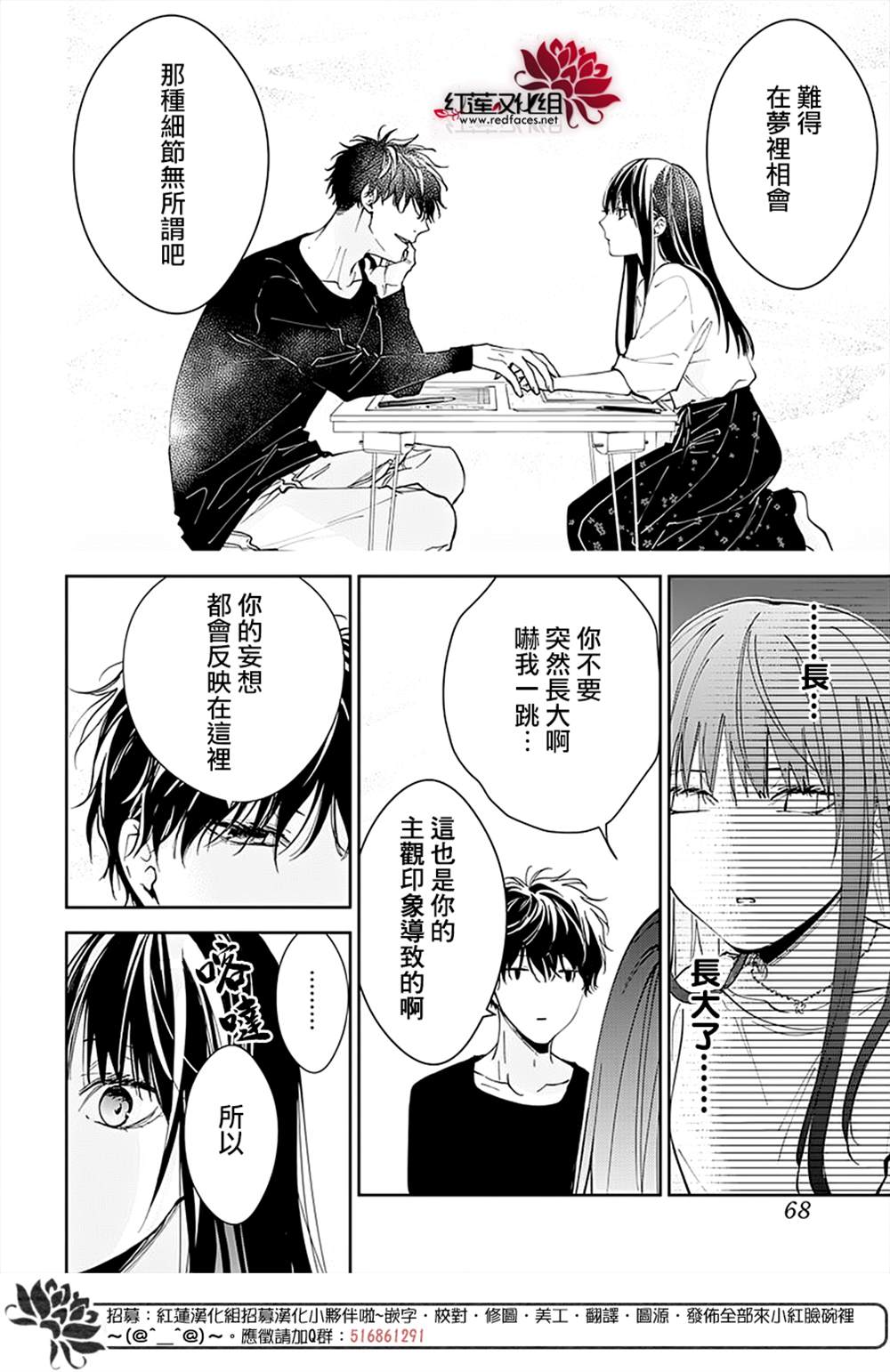 《堕落jk与废人老师》漫画最新章节第90话免费下拉式在线观看章节第【6】张图片