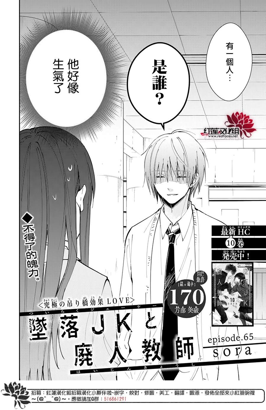 《堕落jk与废人老师》漫画最新章节第65话免费下拉式在线观看章节第【2】张图片