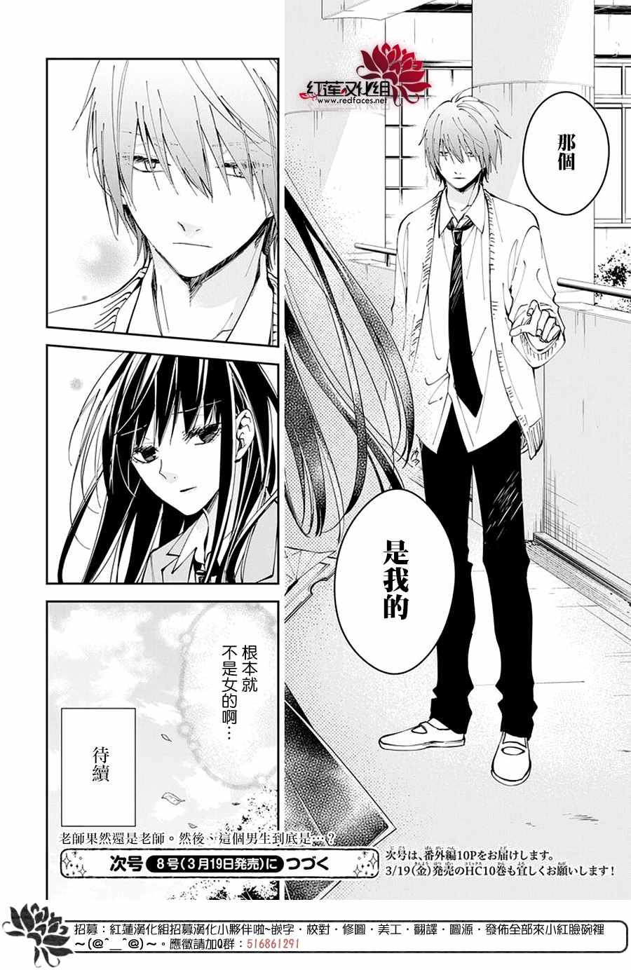 《堕落jk与废人老师》漫画最新章节第64话免费下拉式在线观看章节第【26】张图片