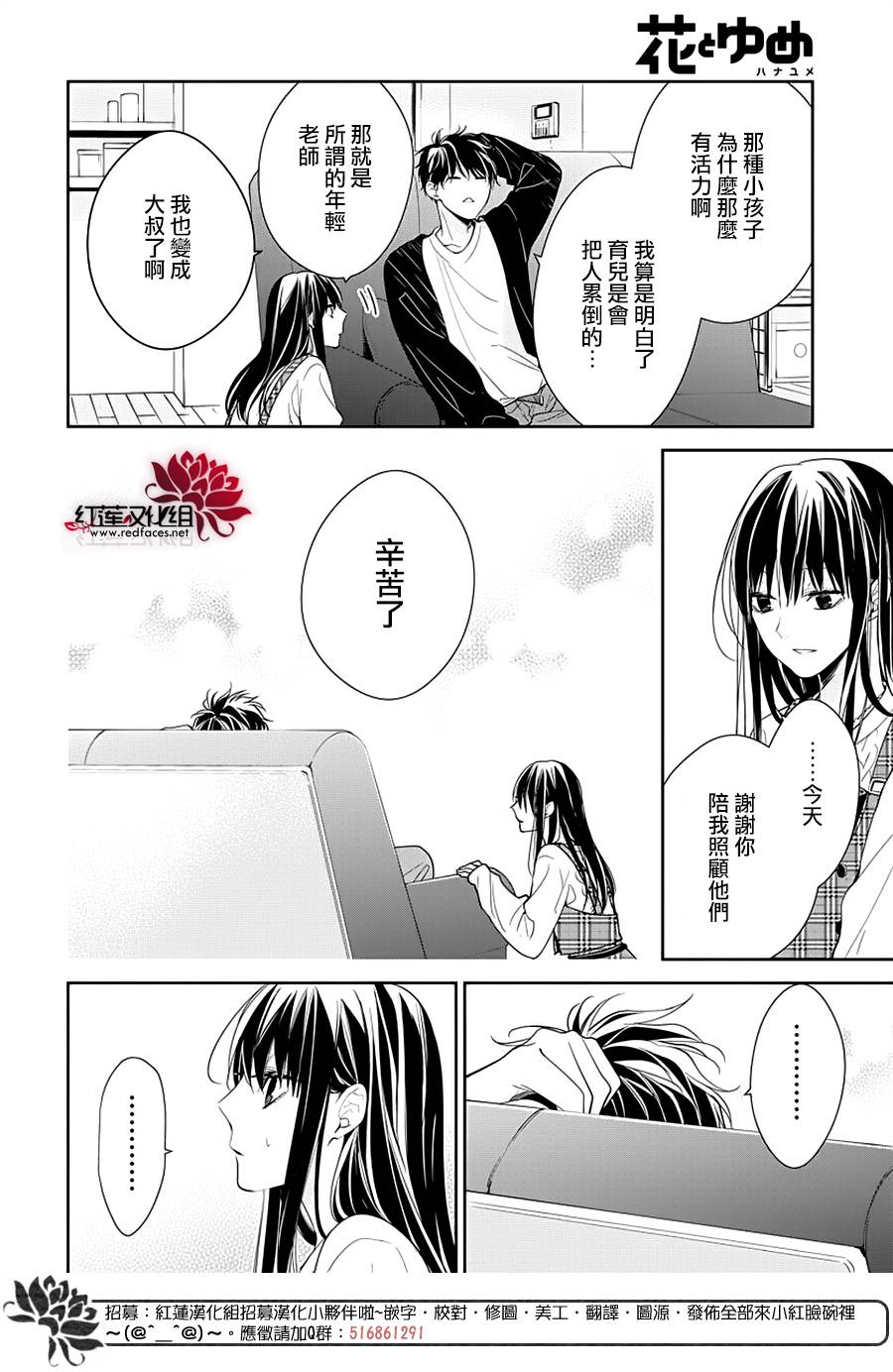 《堕落jk与废人老师》漫画最新章节第36话免费下拉式在线观看章节第【18】张图片