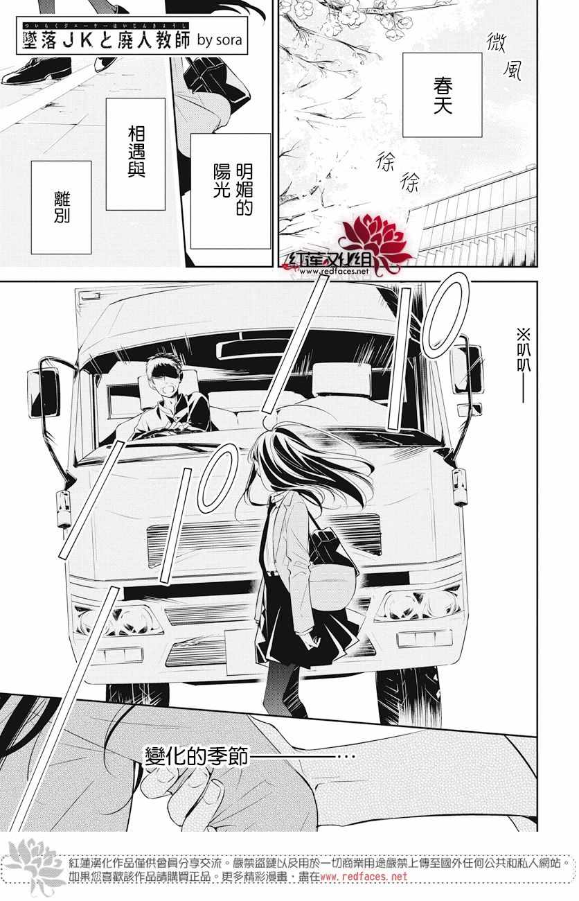 《堕落jk与废人老师》漫画最新章节第14话免费下拉式在线观看章节第【1】张图片