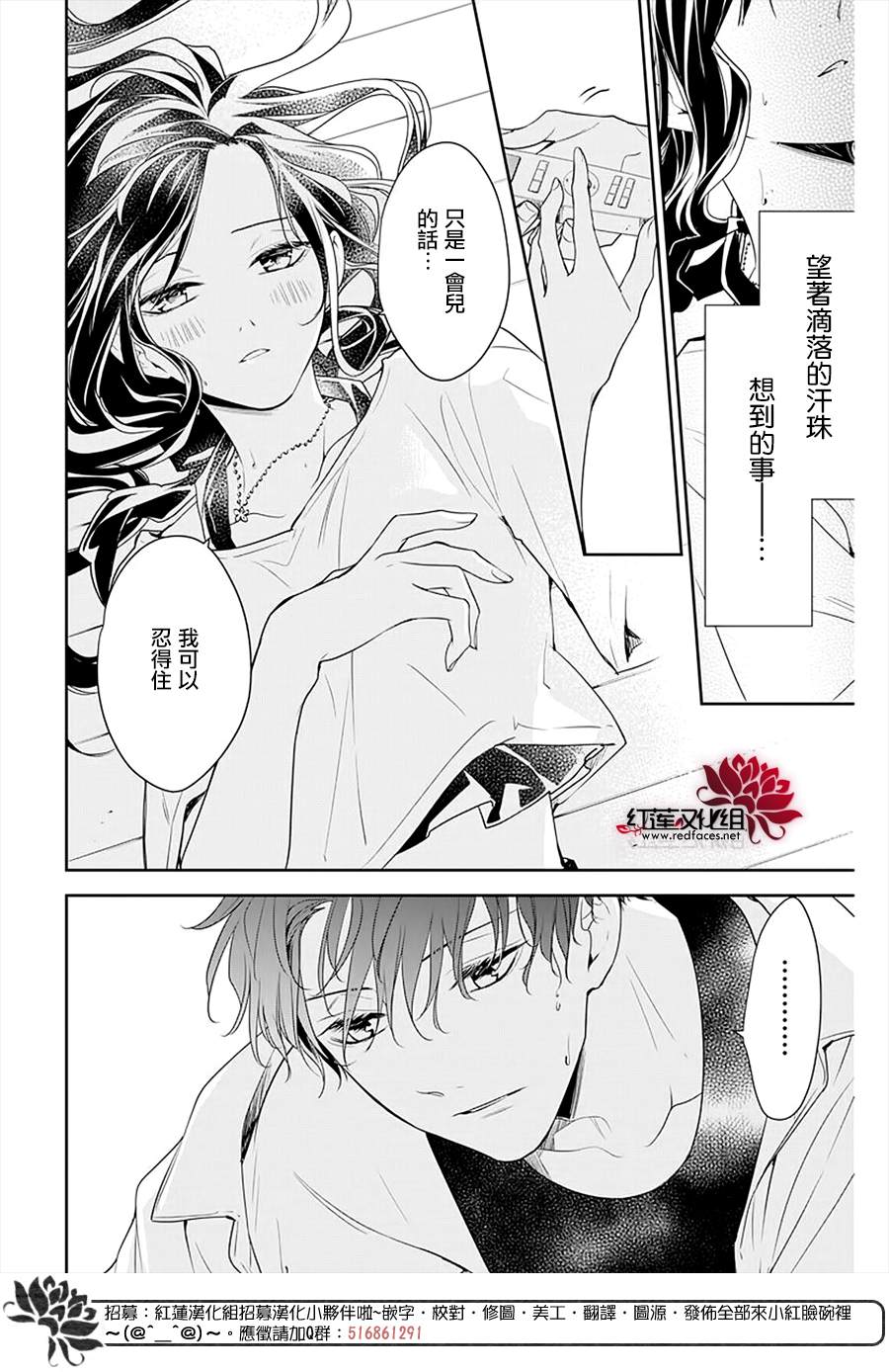 《堕落jk与废人老师》漫画最新章节the花番外02免费下拉式在线观看章节第【15】张图片