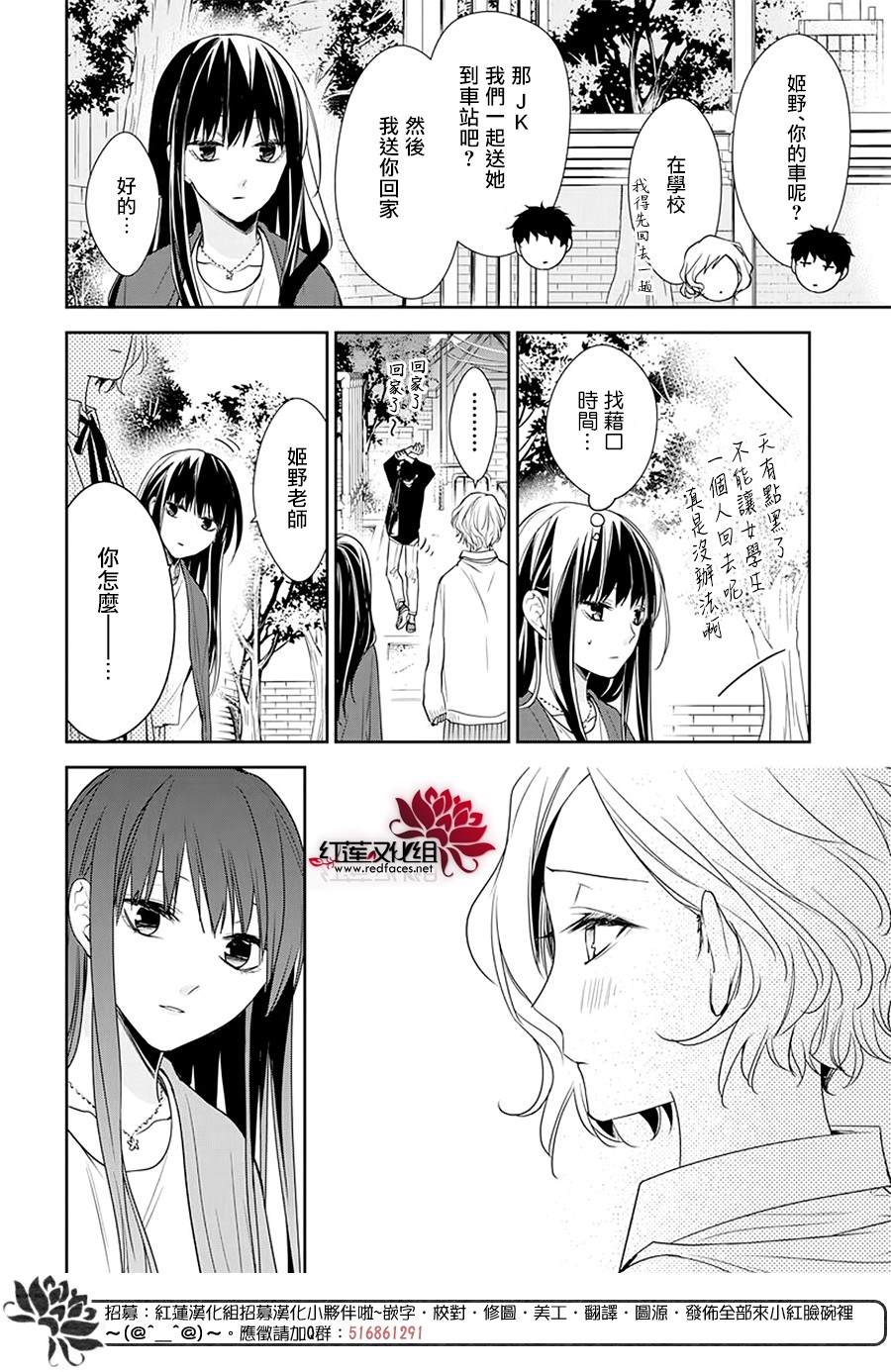 《堕落jk与废人老师》漫画最新章节第53话免费下拉式在线观看章节第【19】张图片