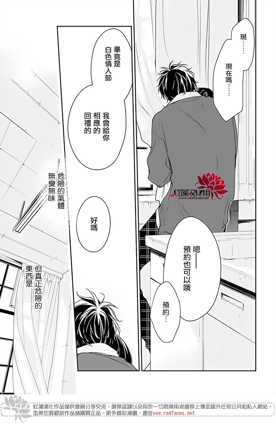 《堕落jk与废人老师》漫画最新章节第46话免费下拉式在线观看章节第【22】张图片