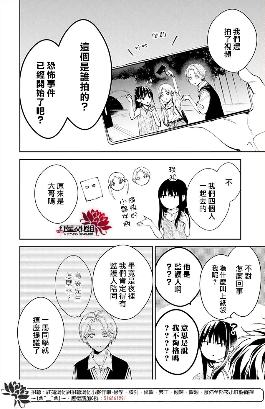 《堕落jk与废人老师》漫画最新章节第87话免费下拉式在线观看章节第【22】张图片