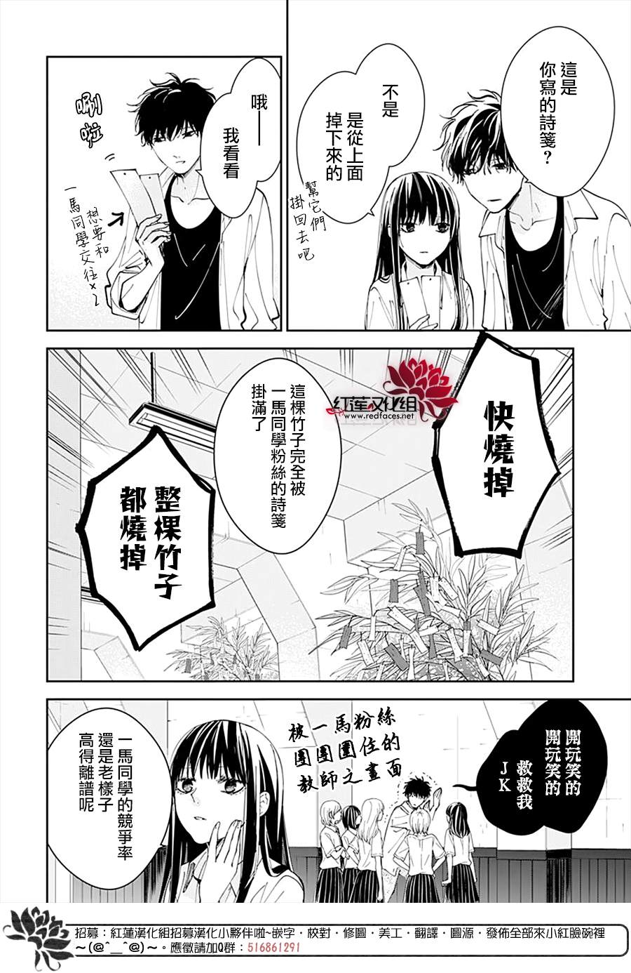 《堕落jk与废人老师》漫画最新章节第77话免费下拉式在线观看章节第【6】张图片