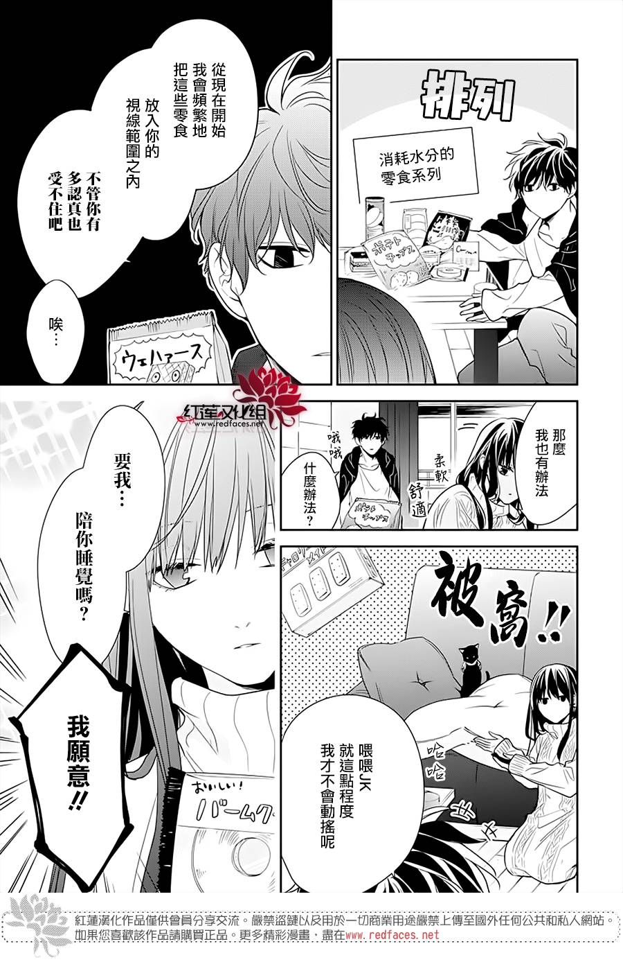 《堕落jk与废人老师》漫画最新章节第44话免费下拉式在线观看章节第【9】张图片