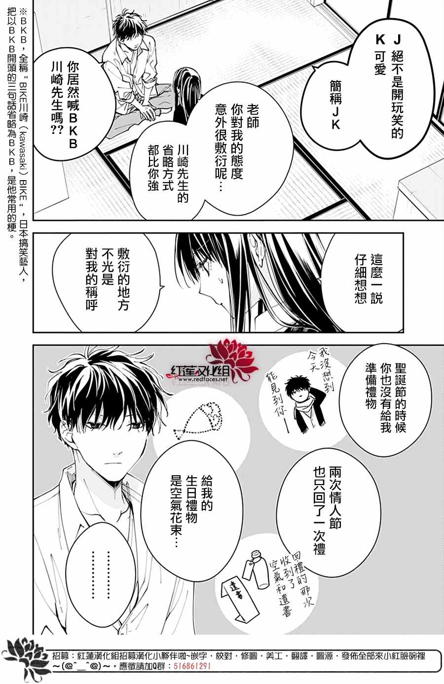 《堕落jk与废人老师》漫画最新章节第75话免费下拉式在线观看章节第【11】张图片