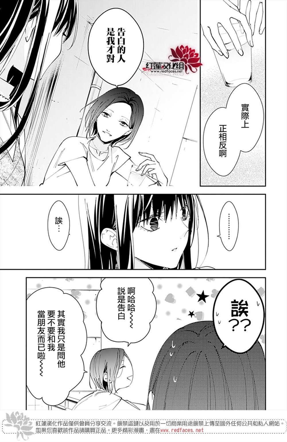 《堕落jk与废人老师》漫画最新章节第89话免费下拉式在线观看章节第【9】张图片