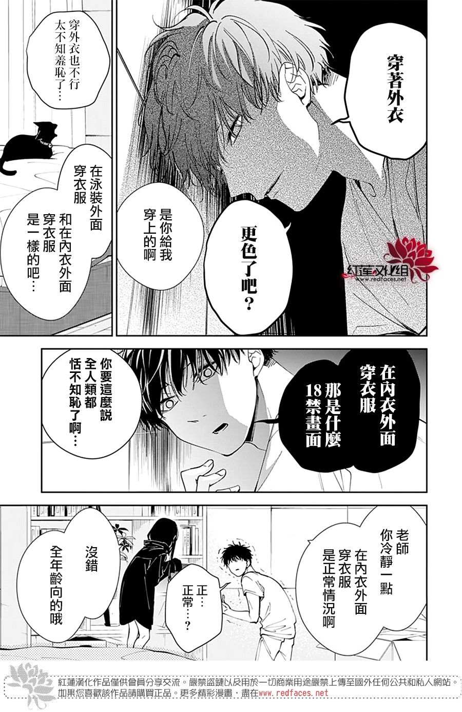 《堕落jk与废人老师》漫画最新章节第80话免费下拉式在线观看章节第【18】张图片